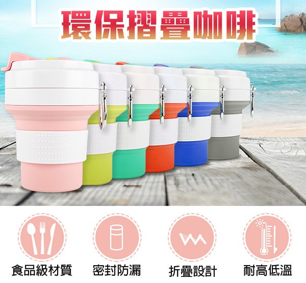 環保摺疊咖啡杯
