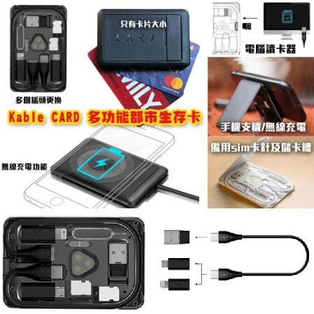 台灣 「KableCARD 城市生存卡」