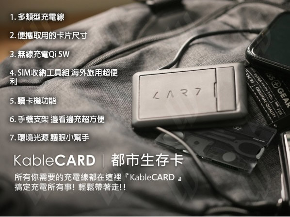 台灣 「KableCARD 城市生存卡」