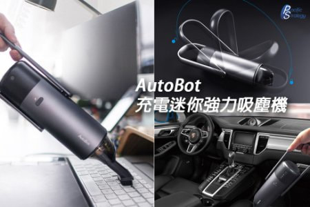AutoBot 充電迷你車載家用強力吸塵機