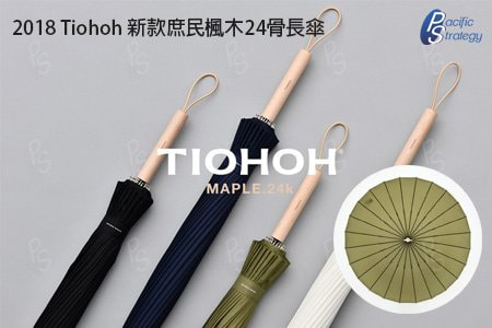 Tiohoh 新款滴水不沾雨傘