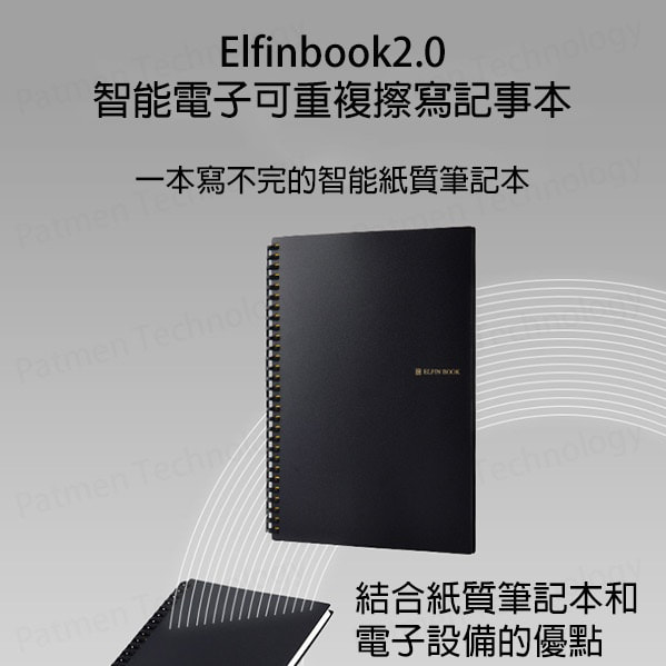 Elfinbook 2.0 智能電子可重複擦寫記事本