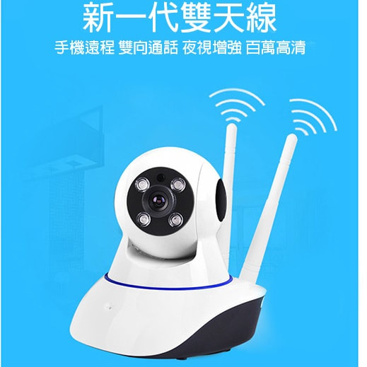 遠程 WiFi 高清智能可轉動監控攝像頭