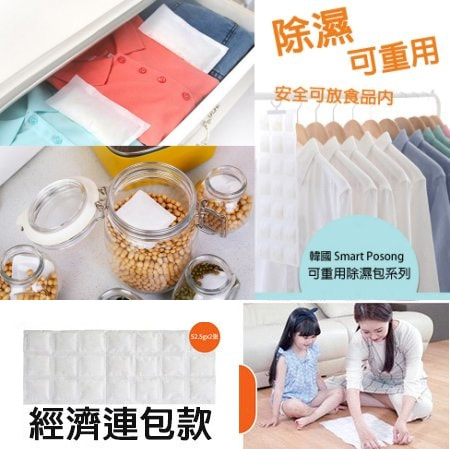 韓國 Smart Posong 可重用吸濕包經濟連包