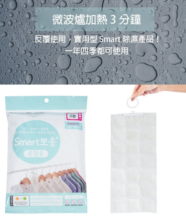韓國 Smart Posong 可重用吸濕包掛包款