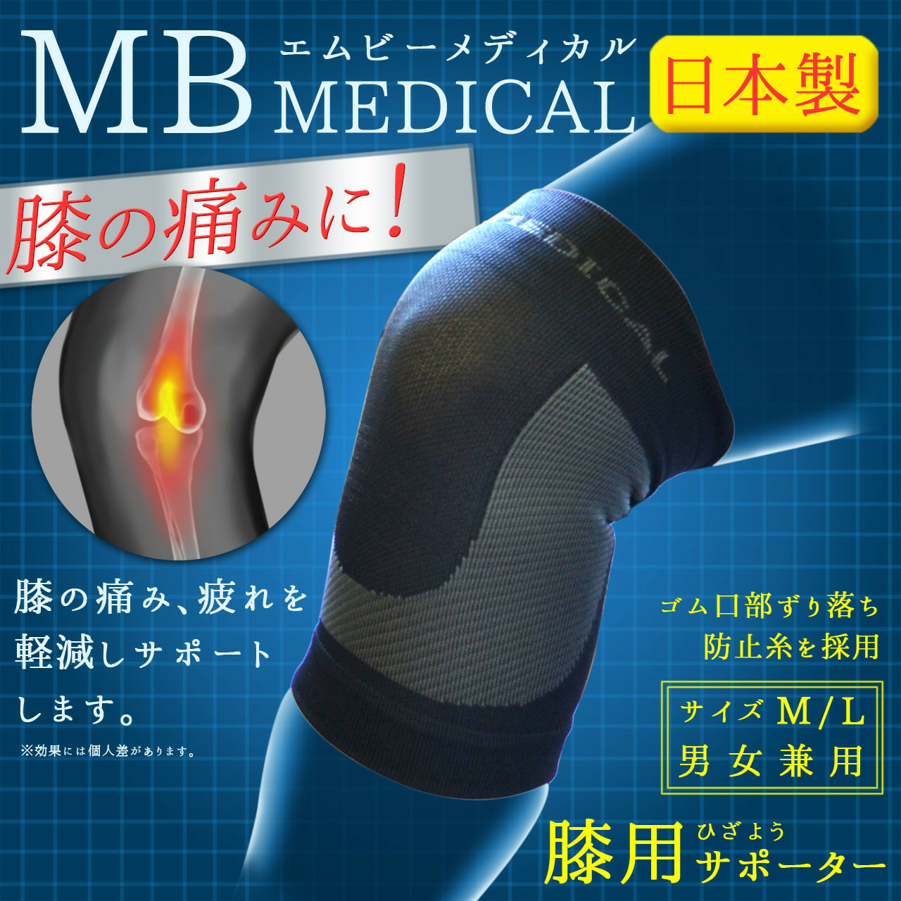 「日本製」MB Medical 膝頭支撐保護套(一隻)