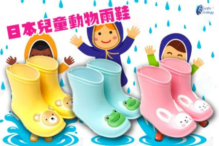 日本製兒童動物雨鞋