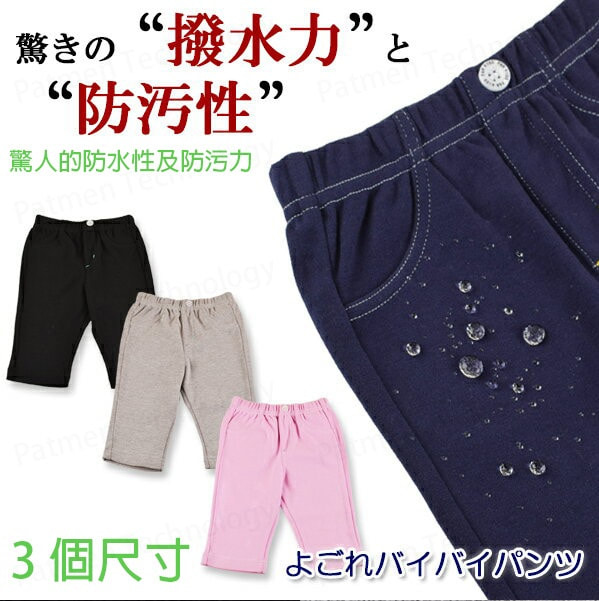 日本製兒童防水防污彈性短褲(4色)