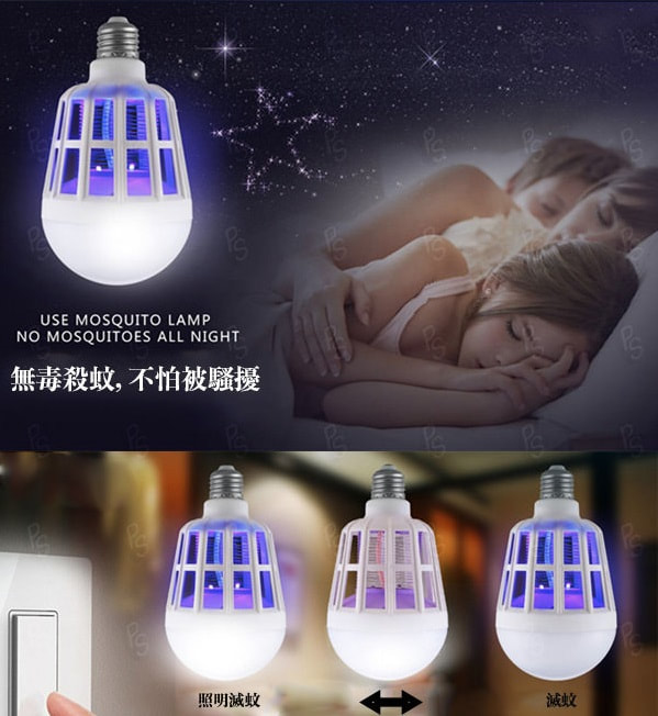 LED家用滅蚊燈泡(15W)