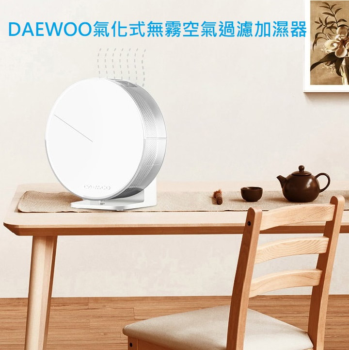 韓國DAEWOO氣化式無霧空氣過濾加濕器(平行進口)