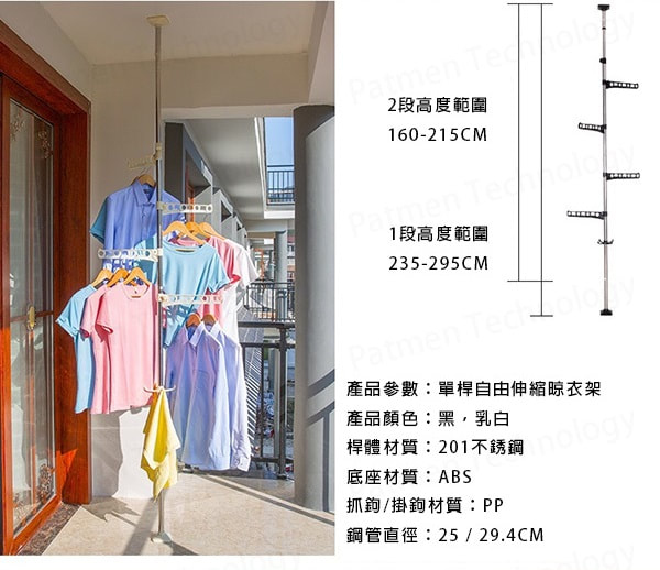 頂天立地伸縮掛衣架