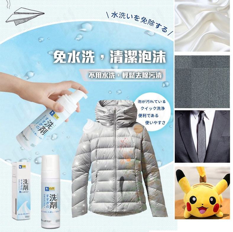 日本羽絨衣服免水洗清洗劑(兩支)