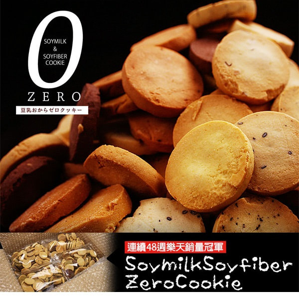 日本低卡路里豆漿飽腹纖維曲奇