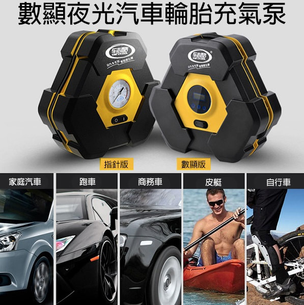 數顯夜光汽車輪胎充氣泵
