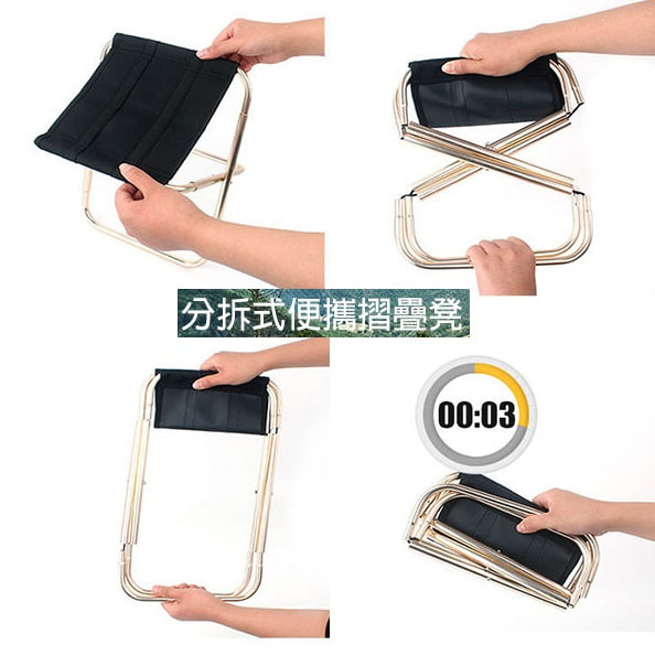 分拆式便攜摺疊凳，速開速收，輕鬆收納，輕巧便攜，僅重300g，承重力強又耐用