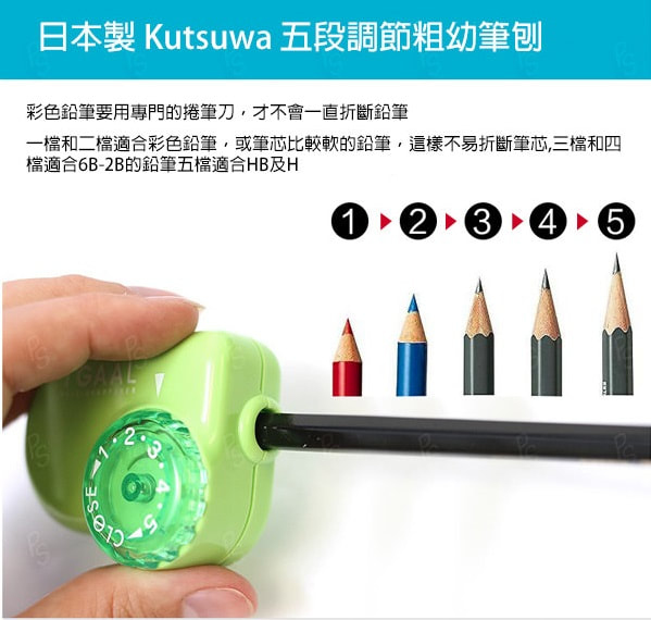 日本製 Kutsuwa 五段調節粗幼筆刨，適合顏色筆及鉛筆