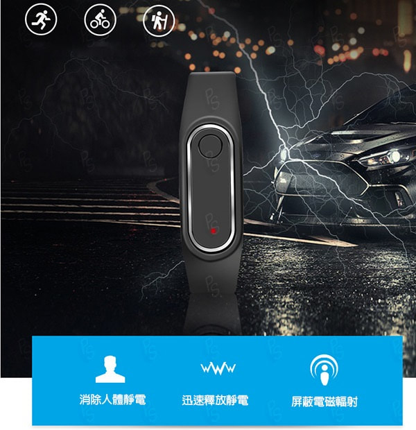 遠程靜電消除手環