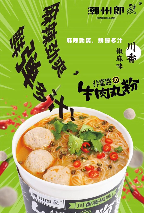 潮州郎大大碗牛丸速食粉絲(2 個)