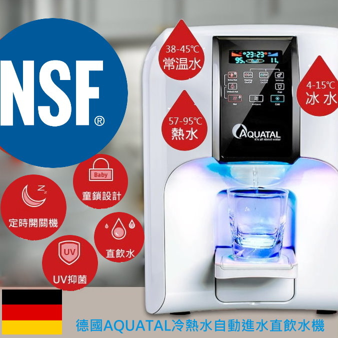 德國 AQUATAL 冷熱水自動進水超濾UV消毒直飲水機(免費送貨上門)