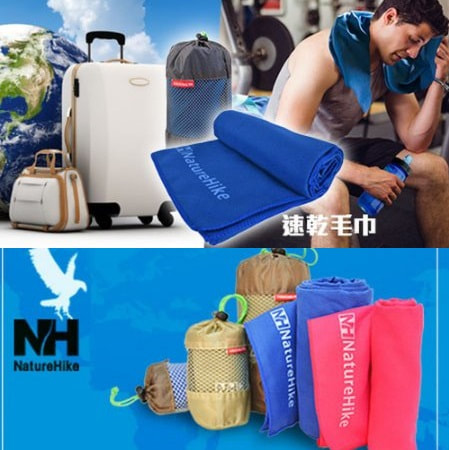 Naturehike 便携旅行戶外速乾毛巾