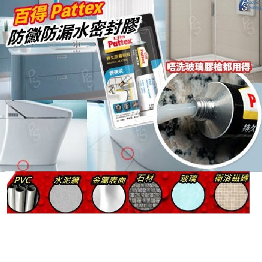 Pattex 防黴防漏水密封膠玻璃膠