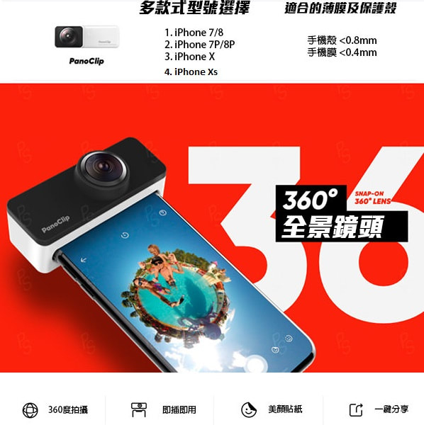 即套即用！免電！ iPhone 專用 360 度PanoClip全景手機鏡頭，廣角鏡+全景相機合二為一