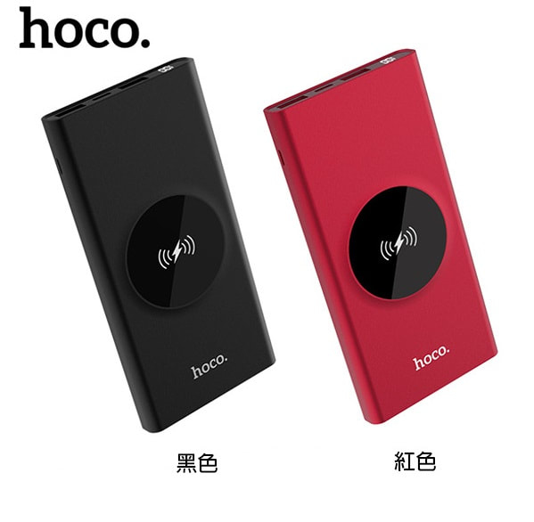 HOCO 無線充 10000mah 一充三移動電源