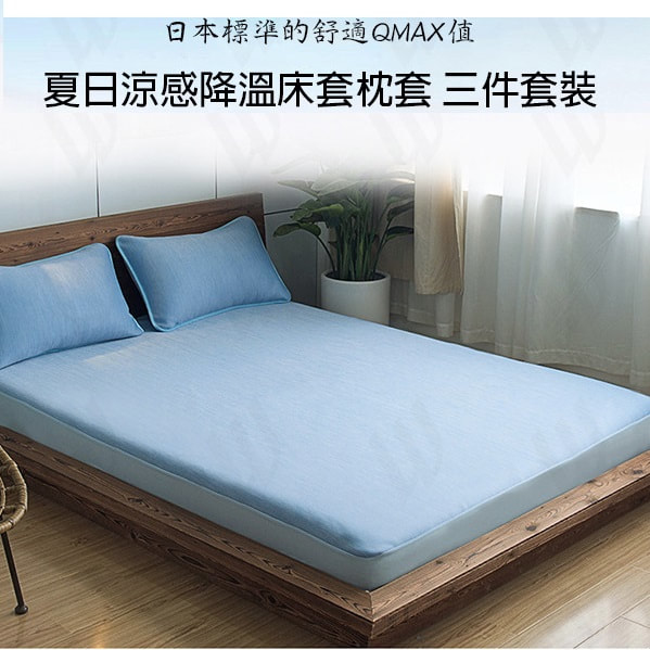 夏日涼感降溫床套枕套三件套裝