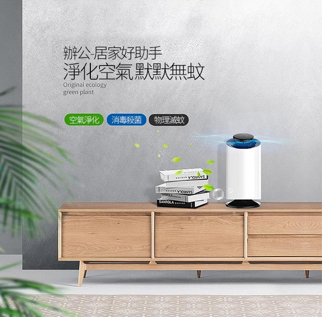 SANBANFU三合一淨化殺菌滅蚊機