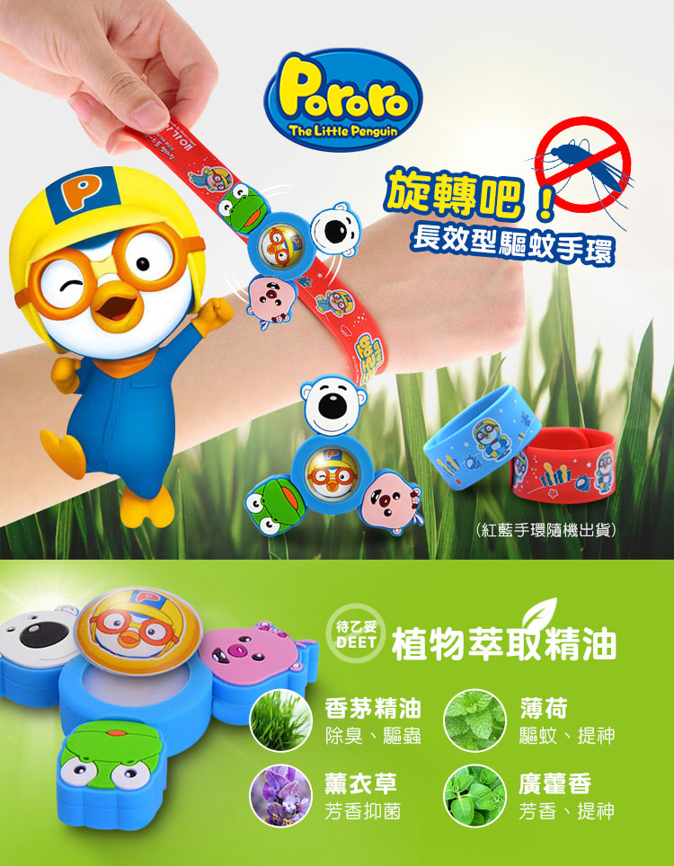 韓國Pororo長效型旋轉驅蚊啪啪手環