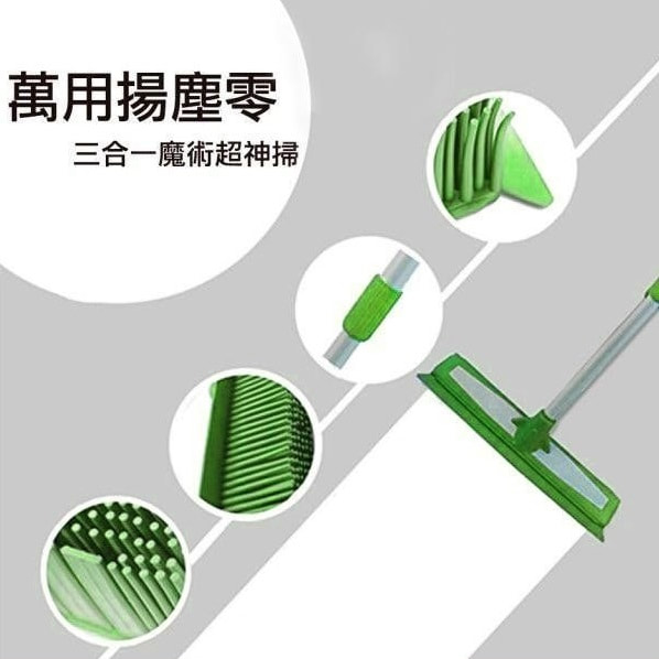 三合一不揚塵萬用清潔掃把