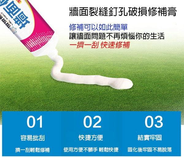 牆面裂縫釘孔破損修補膏(兩支)