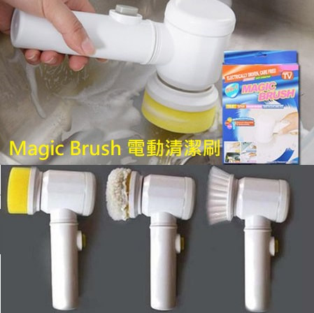 電動旋轉清潔刷