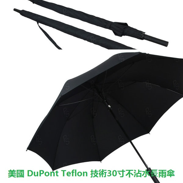 美國 DuPont Teflon 技術，30吋不沾水長雨傘