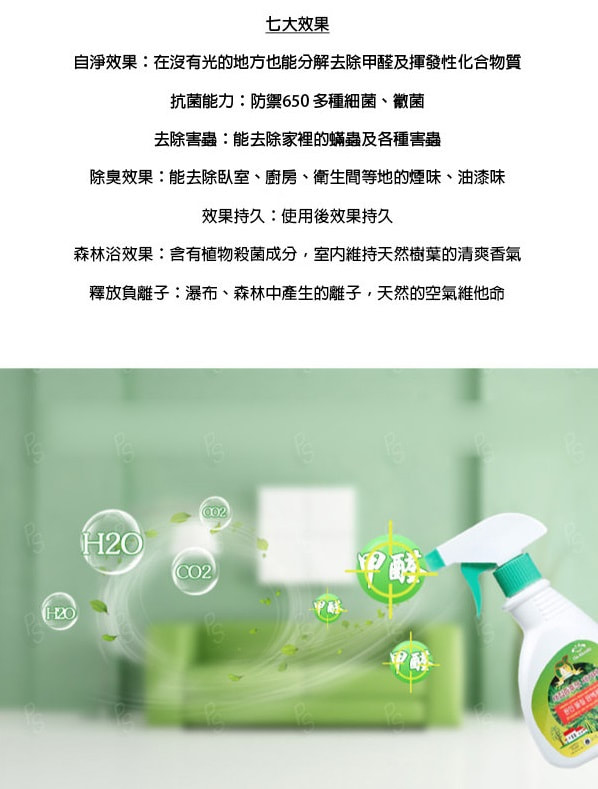 韓國 Du Kkeobi 離子光催化甲醛清除噴霧(300ml)