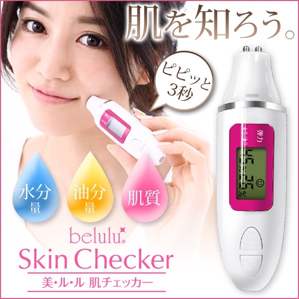 日本 belulu Skin Checker 便擕測膚儀