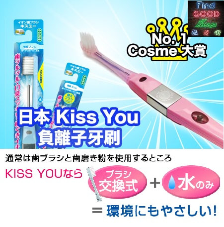 日本Kiss You 負離子牙刷(極細型)