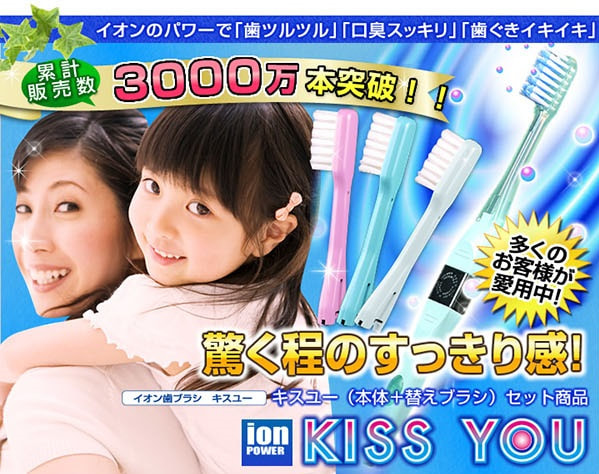日本Kiss You 負離子牙刷(極細型)