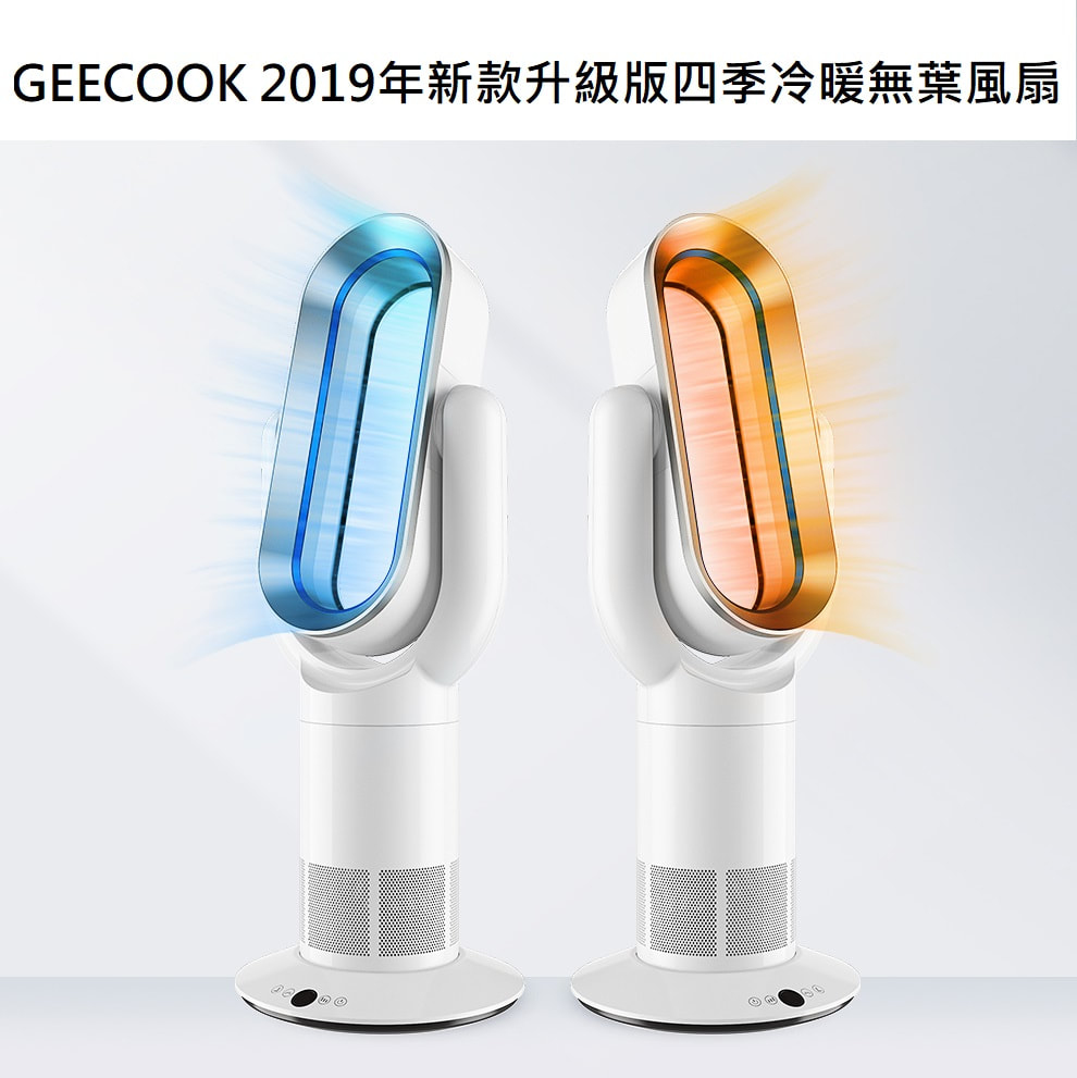 四季冷暖無葉風扇座地款(TP-08)免費送貨