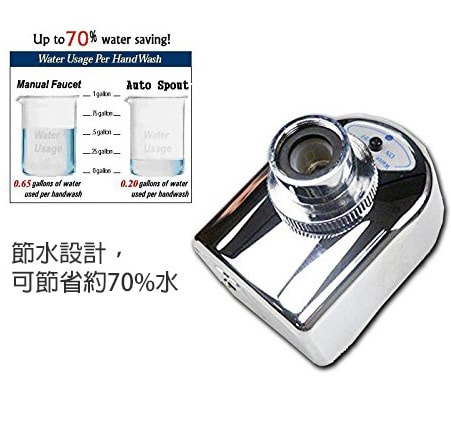 智能感應水龍頭