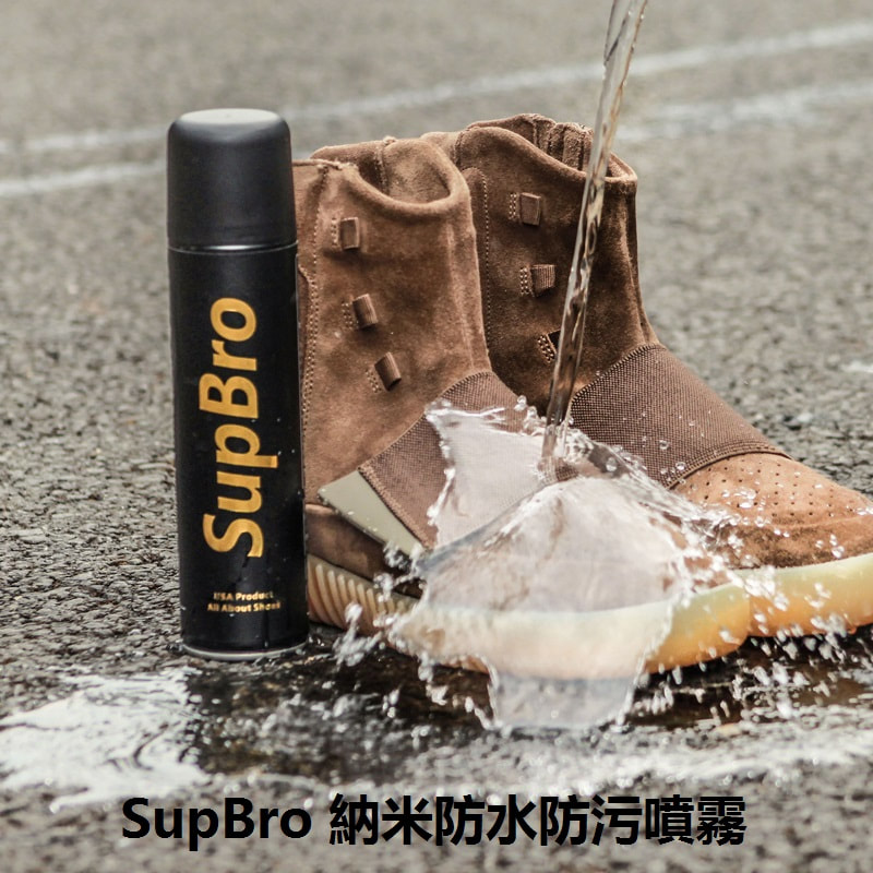 SupBro 納米防水防污噴霧