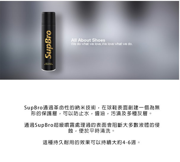 SupBro 納米防水防污噴霧