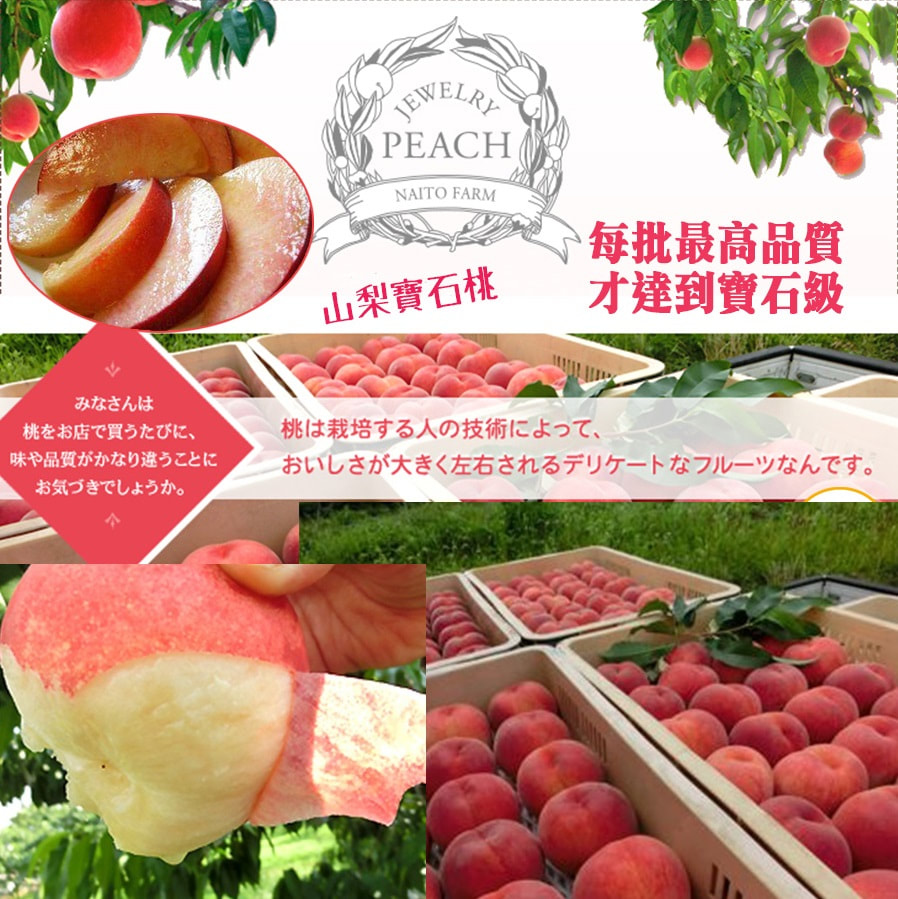 日本山梨寶石級水蜜桃