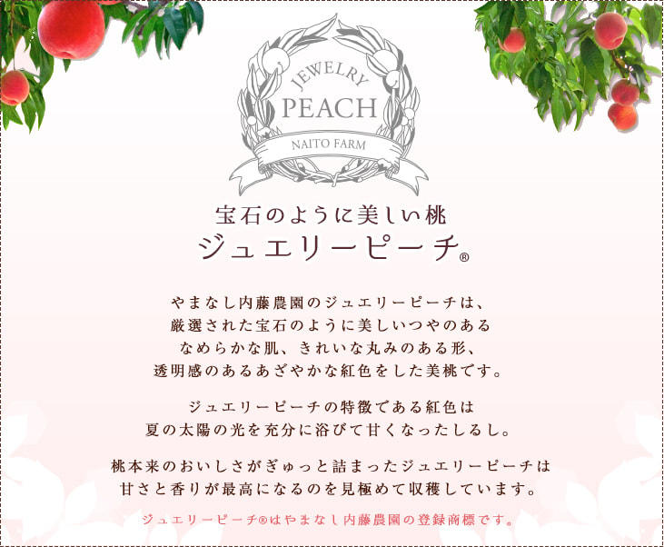 日本山梨寶石級水蜜桃