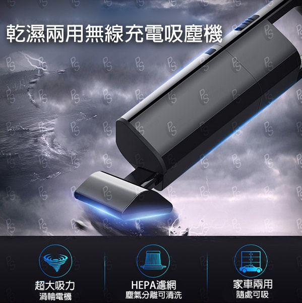 乾濕兩用無線充電吸塵機