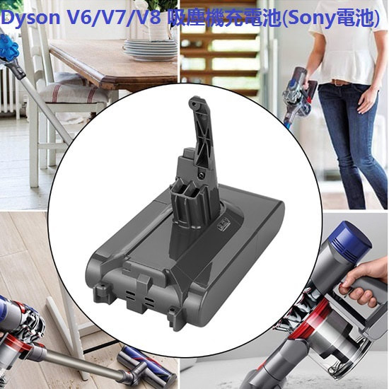 Dyson V6/V7/V8/V10/V11/V11mini/Digital Slim/SV18/V12/V15 吸塵機充電池，使用Sony電池