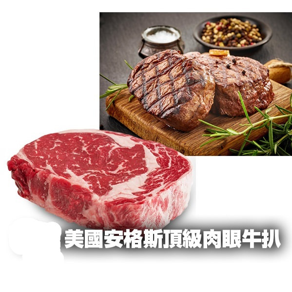 美國安格斯頂級牛扒套餐