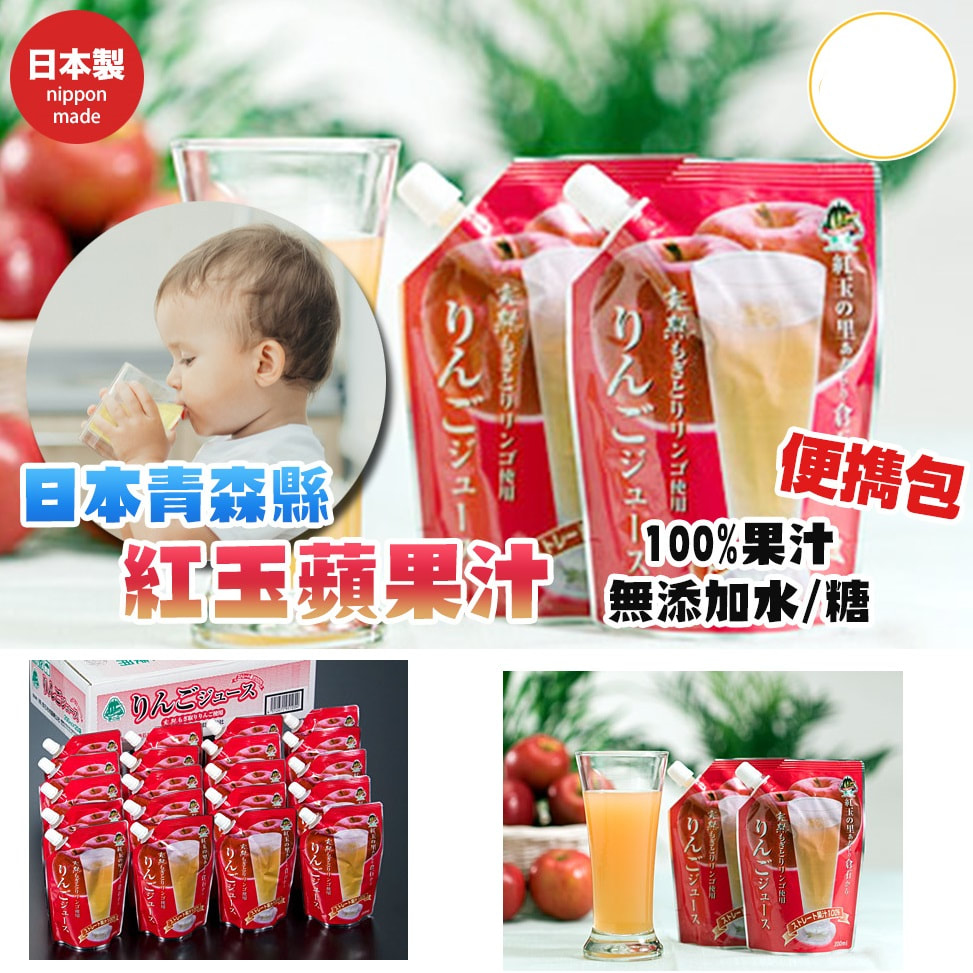 日本青森縣紅玉蘋果汁便擕裝 (200ml) x10 包