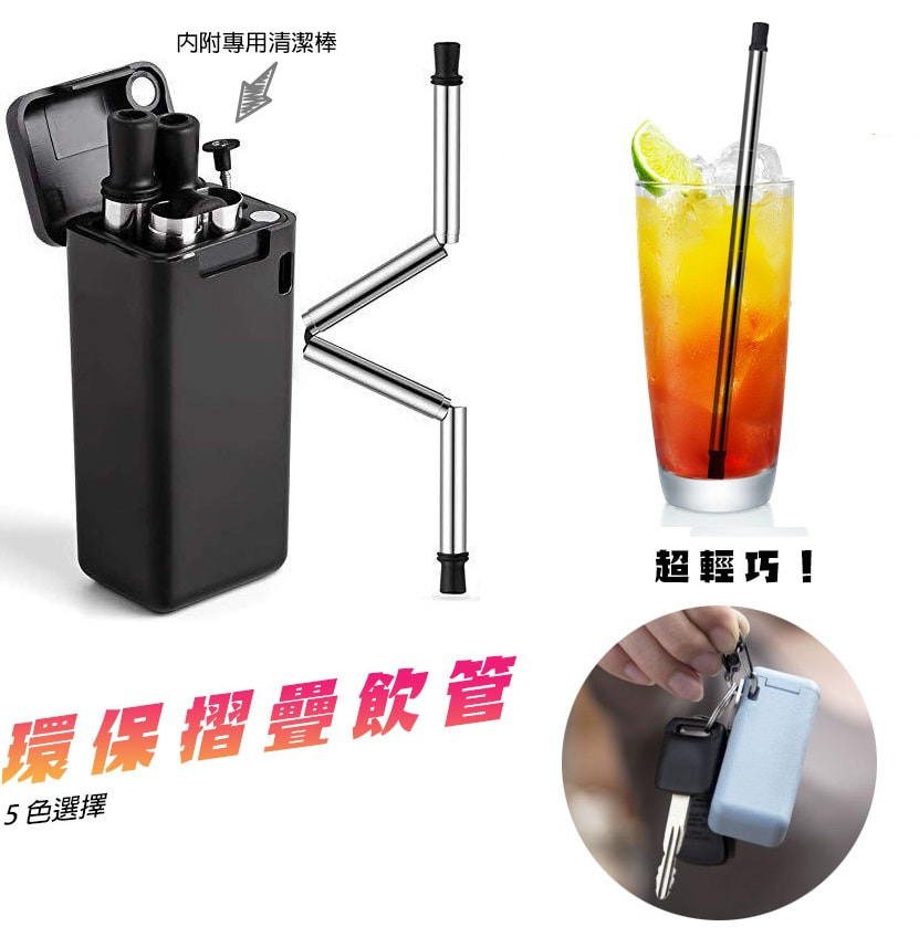 Collapsible Straw 環保折疊飲管(5色)