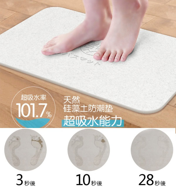 岩崎矽藻土吸水地墊
